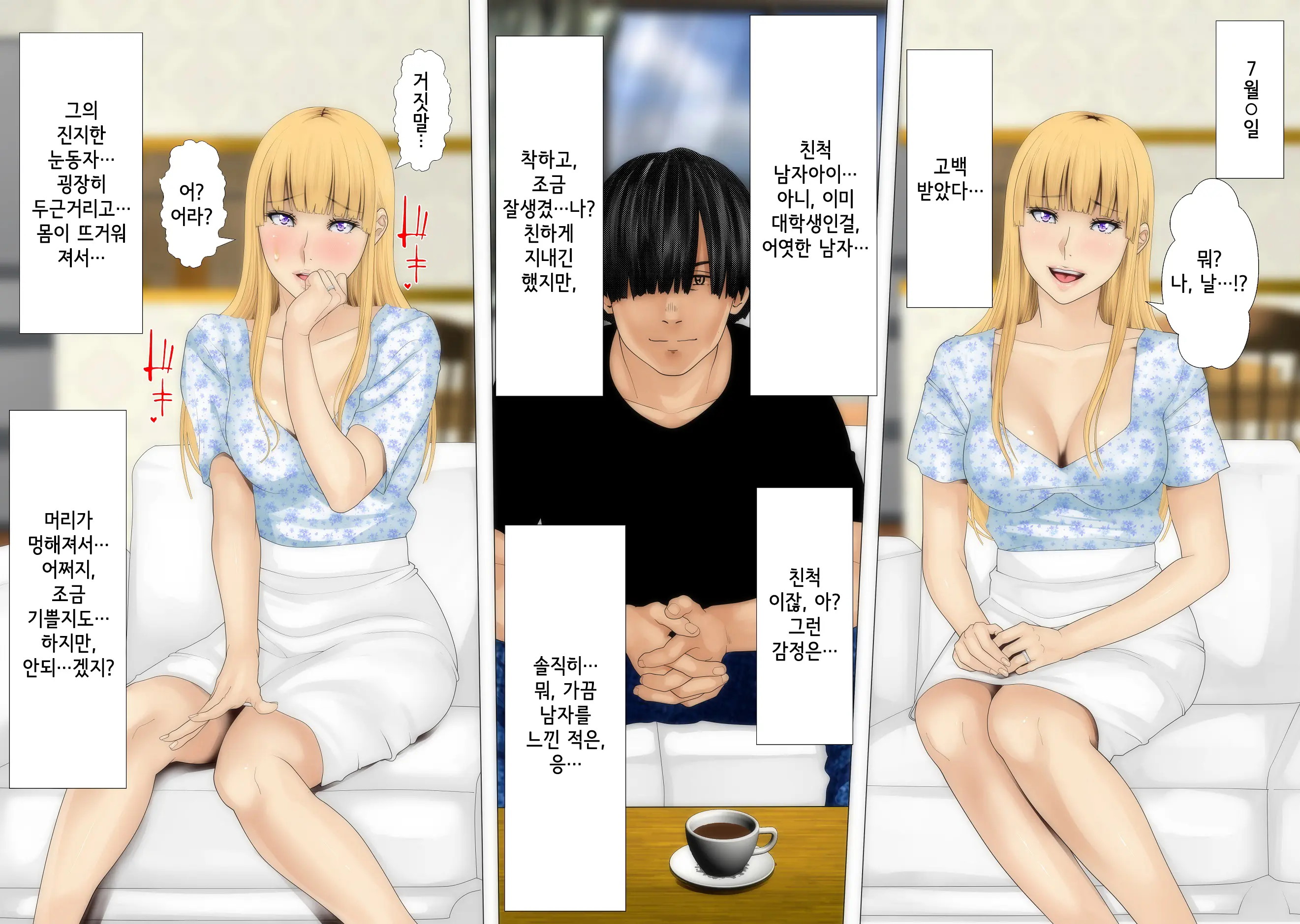 Mama-San No Sekirara Uwaki Nikki | 엄마의 적나라 바람일기